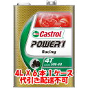 送料無料！！【カストロール Castrol】パワー1 レーシング POWER1 Racing 4T 5W-40 4L X 6本 1ケース 4サイクルエンジンオイル【smtb-u】