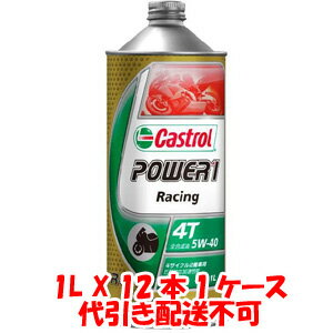 IIyJXg[ CastrolzJXg[ Castrol p[1 [VO POWER1 Racing 4T 5W-40 1L X 12{ 1P[X 4TCNGWICysmtb-uz