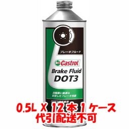 送料無料！！【カストロール Castrol】DOT3 0.5L X 12本 1ケース ブレーキフルード【smtb-u】