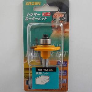 【与板利器 ARDEN】ARDEN YM-3G トリマールータービット 横溝ビット 3mm