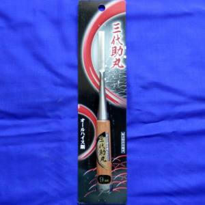 【与板利器 三代助丸】三代助丸 赤樫柄 オールハイス 追入のみ 一ツ裏 9mm