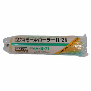 【大塚刷毛製造】マルテー ペイントローラー B-21 スモール 6S-B21 6インチ 150130 0006 大塚刷毛製造