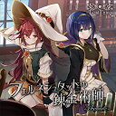 【-LostFairy-】フェルネシュタットの錬金術師 -Prelude-