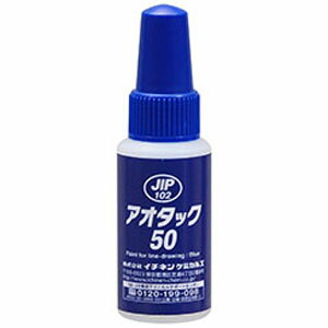 【イチネンケミカルズ】イチネンケミカルズ アオタック 50ml 00102