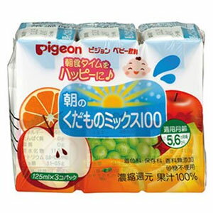 【ピジョン Pigeon】ピジョン 紙パック飲料 朝のくだものミックス100 125ml×3個