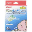 【ピジョン Pigeon】ピジョン 鼻・のどすっきりシート(6枚入り)