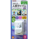 【リーベックス REVEX】スポット人感チャイム(ホワイト) GC250
