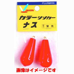 【フジワラ FUJIWARA】フジワラ カラーシンカー ナス 20号 蛍光