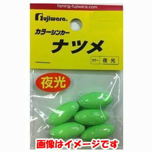 【フジワラ FUJIWARA】フジワラ カラーシンカー ナツメ 25号 夜光