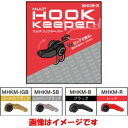 【富士工業 FUJI KOGYO】FUJI マルチ フックキーパー シルバー/ブラック MHKM-SB 富士工業