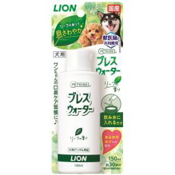 【ライオン商事 LION PET】ライオン PETKISS ブレスウォーター リーフの香り 150ml