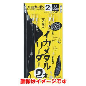 【がまかつ Gamakatsu】がまかつ イカメタルリーダー 2本 ハリス 2 幹糸 0 IK-042のサムネイル