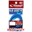 【シャウト Shout】シャウト 426AP ブルーアシストPE 100LB