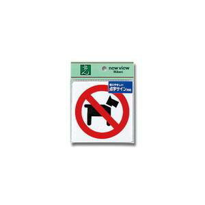 【光】光 TS514-6 点字サイン ペットお断り