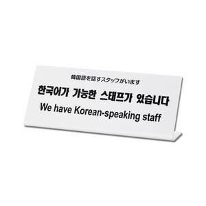 【光】光 TGP1025-5 韓国語を話すスタッフがいます