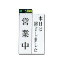 【光】光 UP3900-7 営業中-本日は終了しました 2×300×90