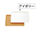 【エンテック ENTEC】エンテック 106ZI セルフトレー アイボリー