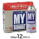 【ニチネン】カセットコンロ用ボンベ マイボンベL 250g x 12本(3本入り4パック)
