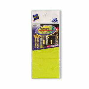 【マイスト MYST】マイスト 5050 蛍光反射シート イエロー