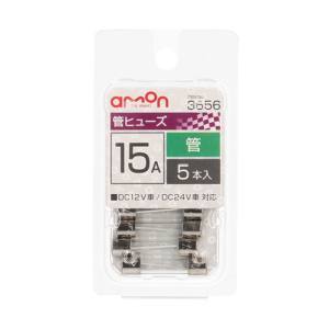 【エーモン AMON】エーモン 3656 管ヒューズ