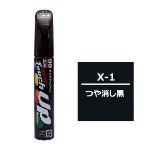 【ソフト99 SOFT99】ソフト99 タッチアップペン X-1 つや消し黒 SOFT99