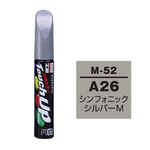 【ソフト99 SOFT99】ソフト99 タッチアップペン M-52 ミツビシ A26 シンフォニックシルバーM SOFT99