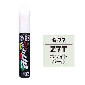 【ソフト99 SOFT99】ソフト99 タッチアップペン S-77 スズキ Z7T ホワイトパール SOFT99