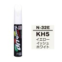 【ソフト99 SOFT99】ソフト99 タッチアップペン N-32E ニッサン KH5 イエローイッシュホワイト SOFT99(2)