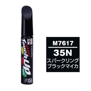 【ソフト99 SOFT99】ソフト99 タッチアップペン M-7617 マツダ 35N スパークリングブラックマイカ SOFT99