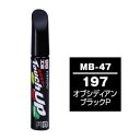 ソフト99 タッチアップペン MB-47 ベンツ 197 オブシディアンブラックP SOFT99