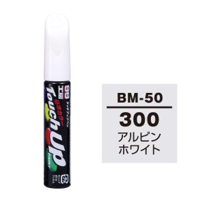 【ソフト99 SOFT99】ソフト99 タッチアップペン BM-50 BMW 300 アルピンホワイト SOFT99
