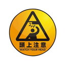 【アズワン AS ONE】アズワン 3-683-19 表示 案内マット 頭上注意○60