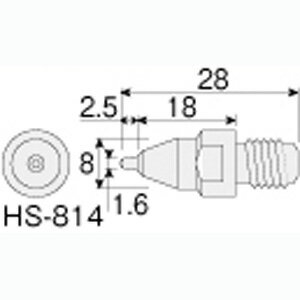 【ホーザン HOZAN】ホーザン HS-814 ノズル 0.75mm 1