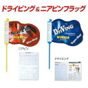 【ユニックス UNIX 】ユニックス ドライビングニアピンフラッグ GX6086