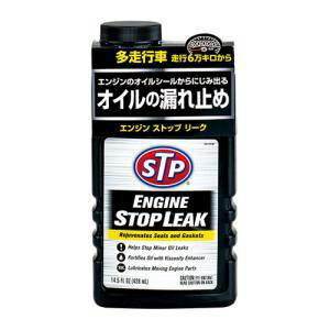 セイワ STP11 エンジンストップ リーク