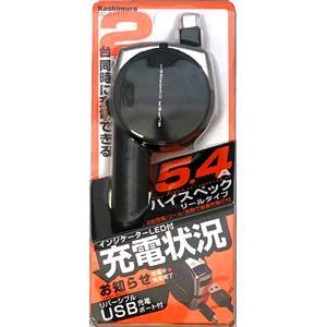 【カシムラ kashimura】カシムラ DC011 DC充電器 リール インジケーター 5.4A TypeーC ブラック