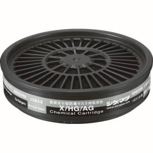 【重松製作所 シゲマツ】シゲマツ X/HG/AG TW用吸収缶 ハロゲン 酸性ガス用 重松製作所