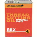 【レッキス工業 REX】REX 246R-4 一般配管用オイル 4L レッキス工業