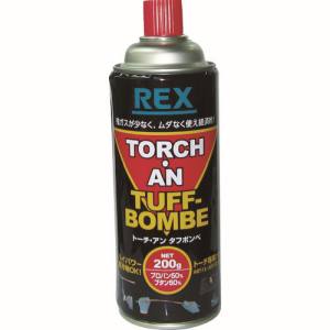 【レッキス工業 REX】REX 424505 トーチ アン タフボンベ レッキス工業