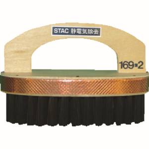 スタックアンドオプティーク STAC169-2 静電気除去プリント基板用ブラシ