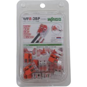 【ワゴジャパン WAGO】WAGO WFR-2BP WFR-2 より線 単線ワンタッチ接続可能コネクタ 2穴用 10個入 ワゴジャパン