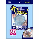 【日本サニパック sanipak】サニパック U77K 水切りネット 排水口用 50枚 青