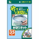 【日本サニパック sanipak】サニパック U78K 水切りネット 三角コーナー用 35枚 青
