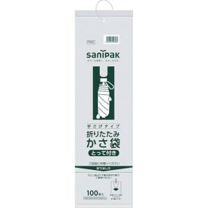 【日本サニパック sanipak】サニパック P99C 折りたたみ用かさ袋 とって付き 100枚 【日本サニパック sanipak】サニパック P99C 折りたたみ用かさ袋 とって付き 100枚