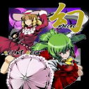 【SOUND HOLIC】幻 -MABORO-