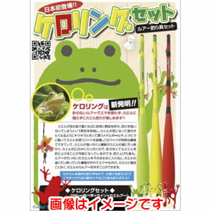 2024人気No.1の 楽天市場】ケロリングセットの通販 ルアー用品