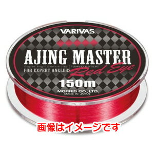 【モーリス MORRIS】バリバス アジングマスター エステル レッドアイ 150M 0.3号 VA