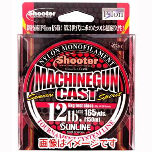 【サンライン SUNLINE】サンライン シューター マシンガンキャスト 150M 20LB 5号