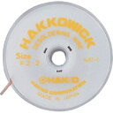 【白光 HAKKO】白光 ウィック WICK レギュラータイプ 1.5mm X 30M 87-2-30