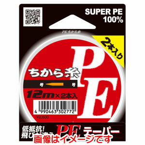 【ヤマトヨテグス YAMATOYO】ヤマトヨテグス PEテーパー ちから糸 12m×2本 オレンジ 0.6-6号